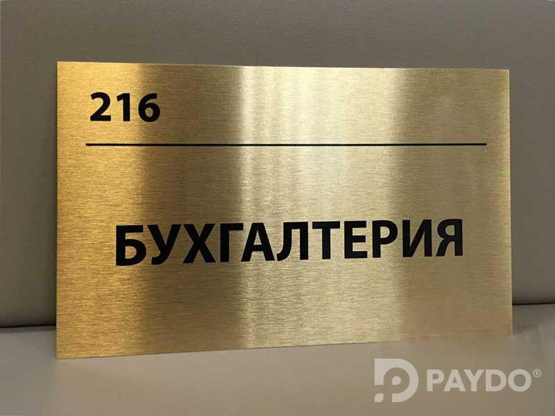 Таблички на заказ