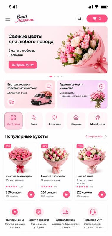 Интернет-магазин цветов под ключ