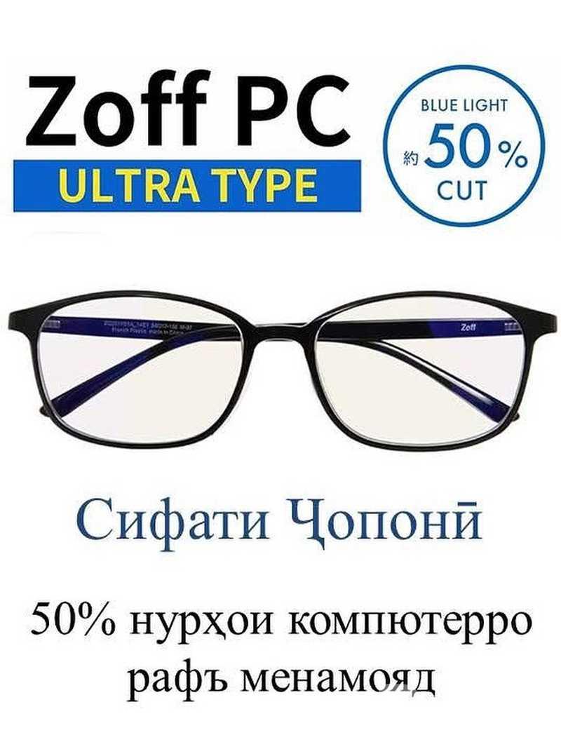Очки компьютерное, защита от лучей монитора