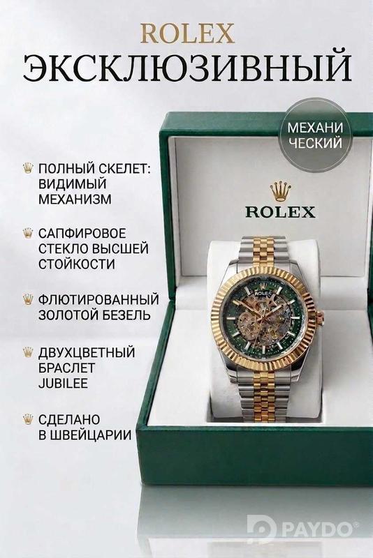 Мужские часы Rolex