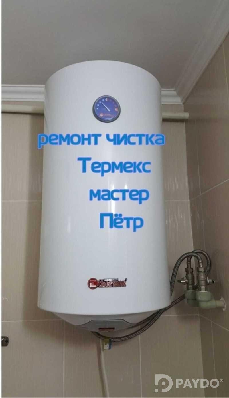 Ремонт и чистка водонагревателей