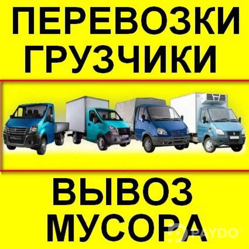 Услуги по перевозке
