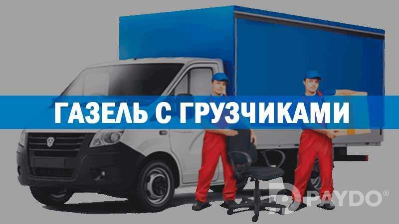 Услуги по перевозке