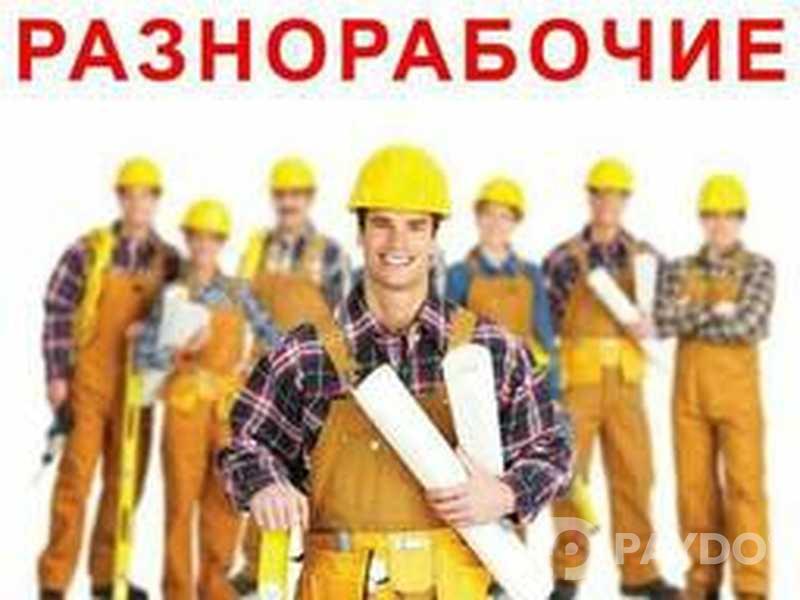 Услуги подсобника
