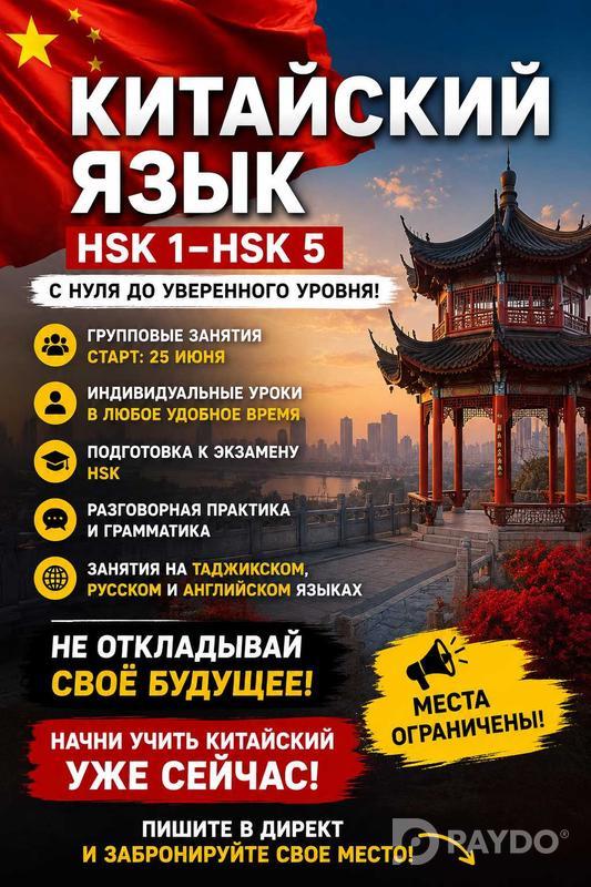 Курсы китайского языка | HSK | индивидуально и группы