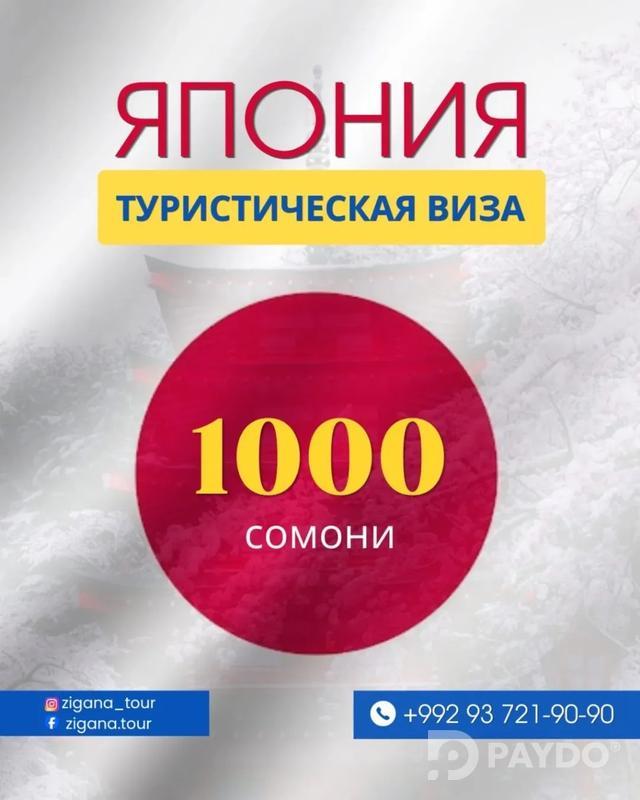 ⛩️ ВИЗА В ЯПОНИЮ ⛩️