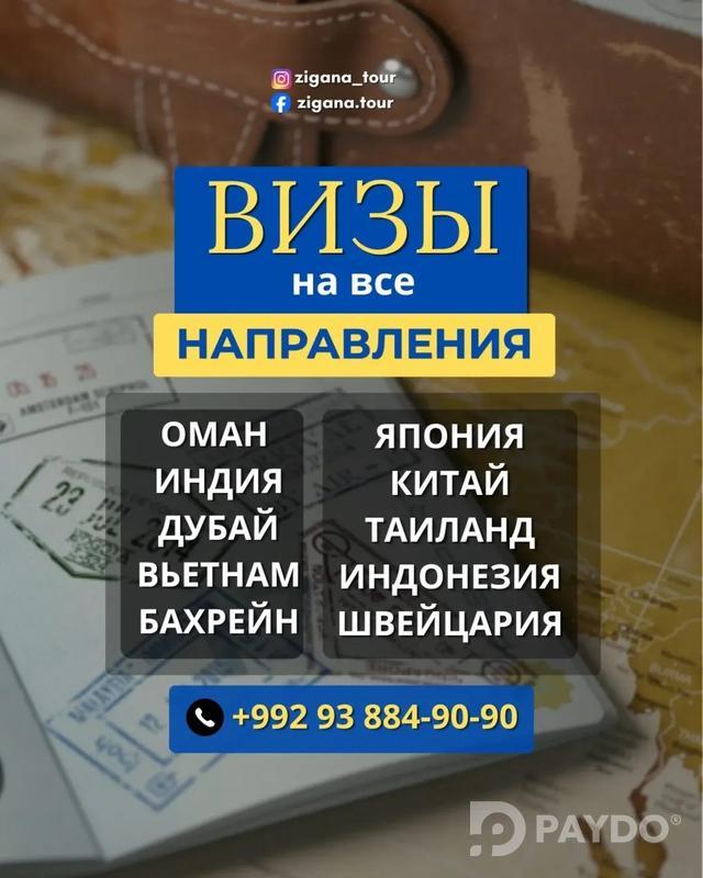‼️ ОФОРМЛЕНИЕ ВИЗ НА ВСЕ НАПРАВЛЕНИЯ‼️