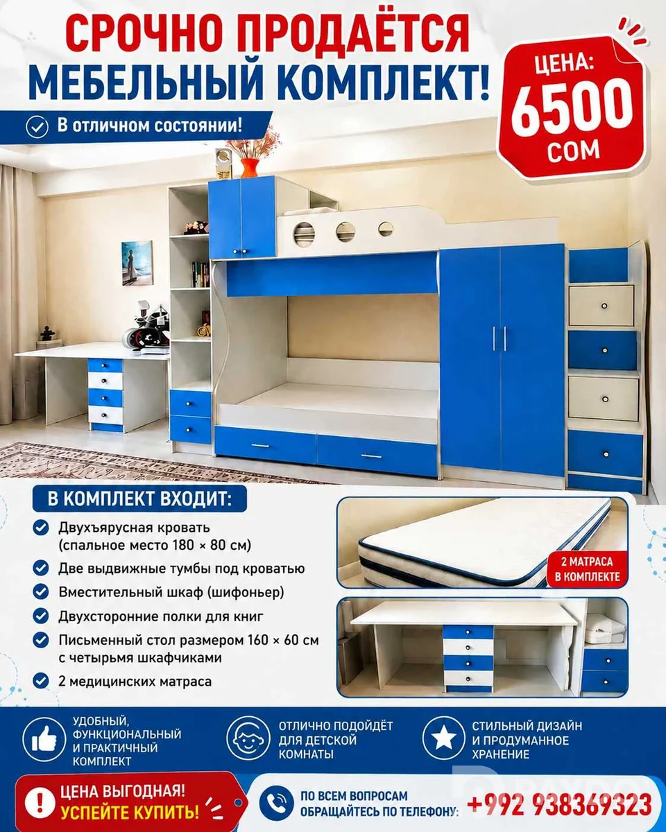 Мебельный комплект