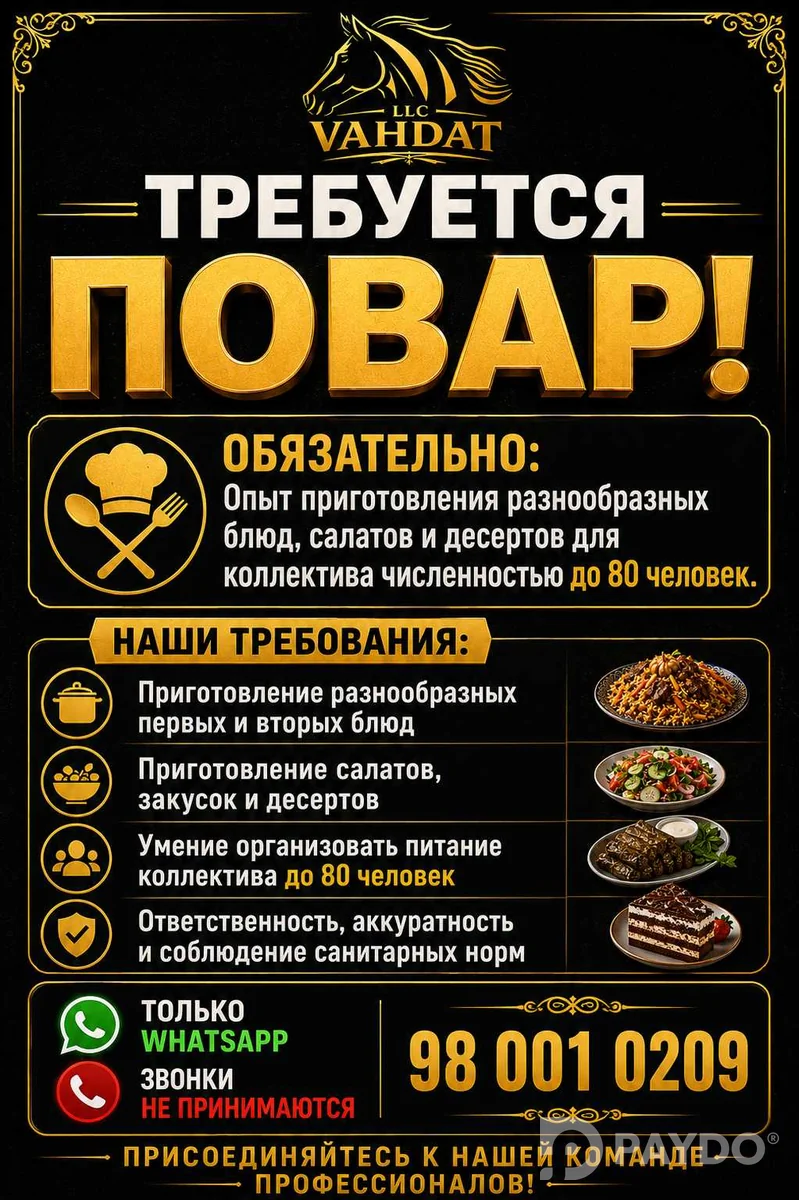 повар