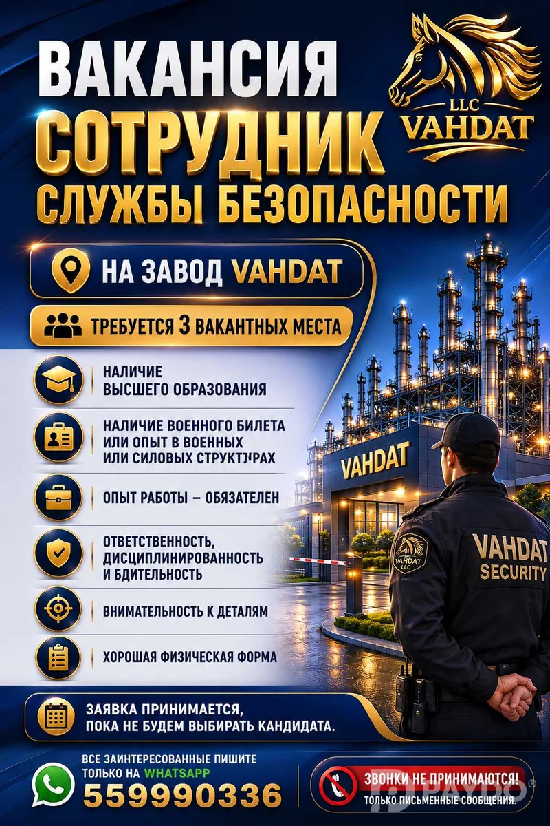 охрана