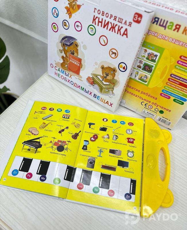 Говорящая книжка развивашка для детей.