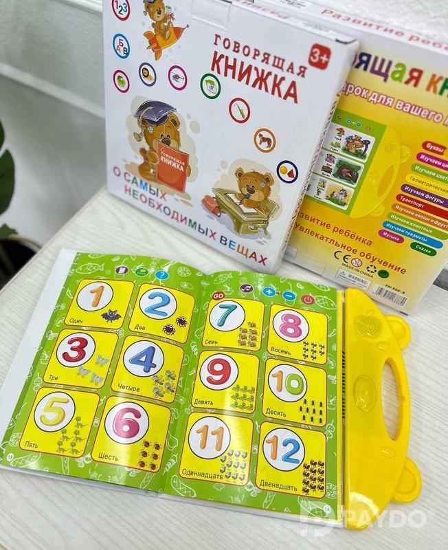 Говорящая книжка развивашка для детей.