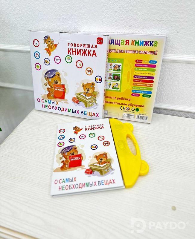 Говорящая книжка развивашка для детей.