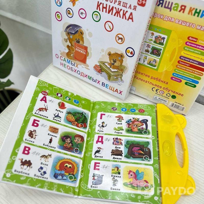 Говорящая книжка развивашка для детей.