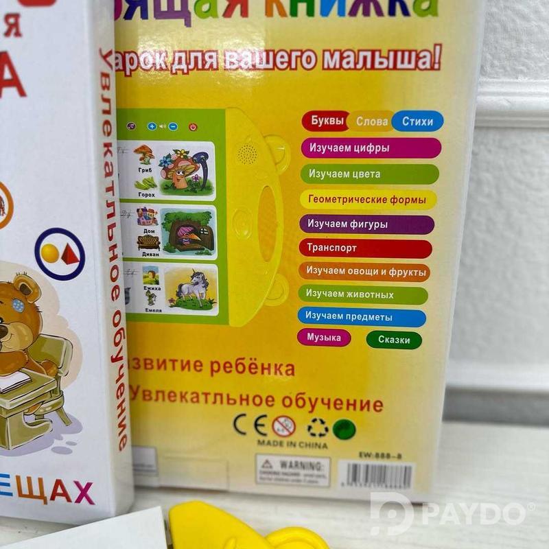 Говорящая книжка развивашка для детей.