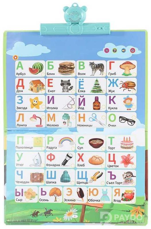 Говорящая книжка плакат - Русский, Английский