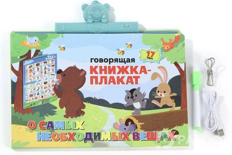 Говорящая книжка плакат - Русский, Английский