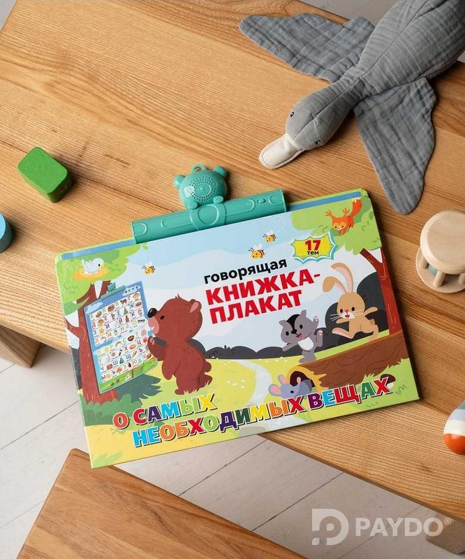Говорящая книжка плакат - Русский, Английский