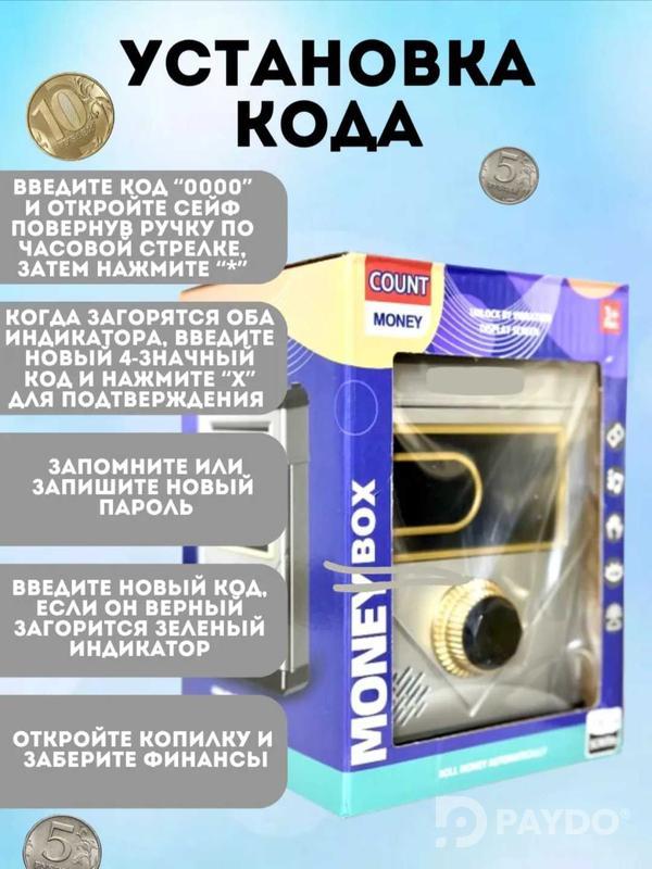 Сейф копилка