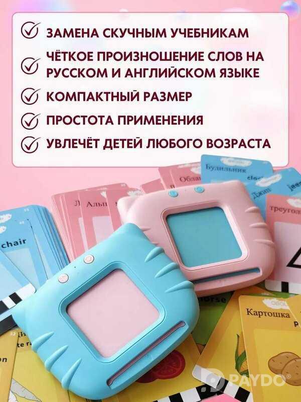 Развивающий детский планшет для изучение русско - английского языка