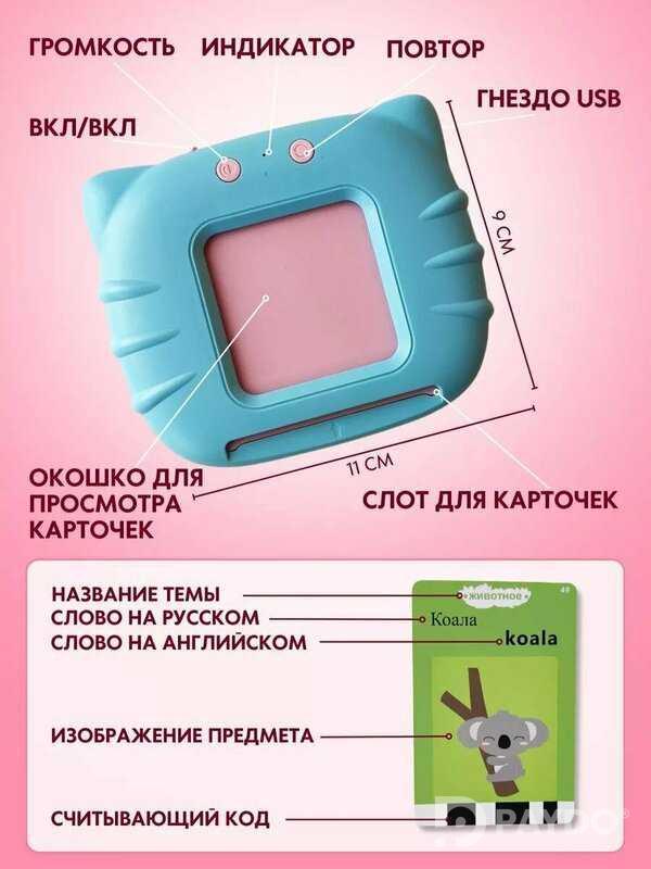 Развивающий детский планшет для изучение русско - английского языка