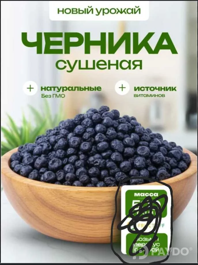 Черника