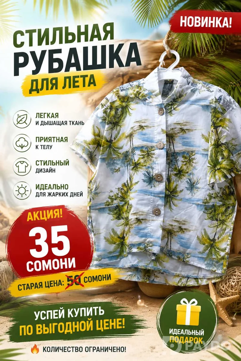 летние