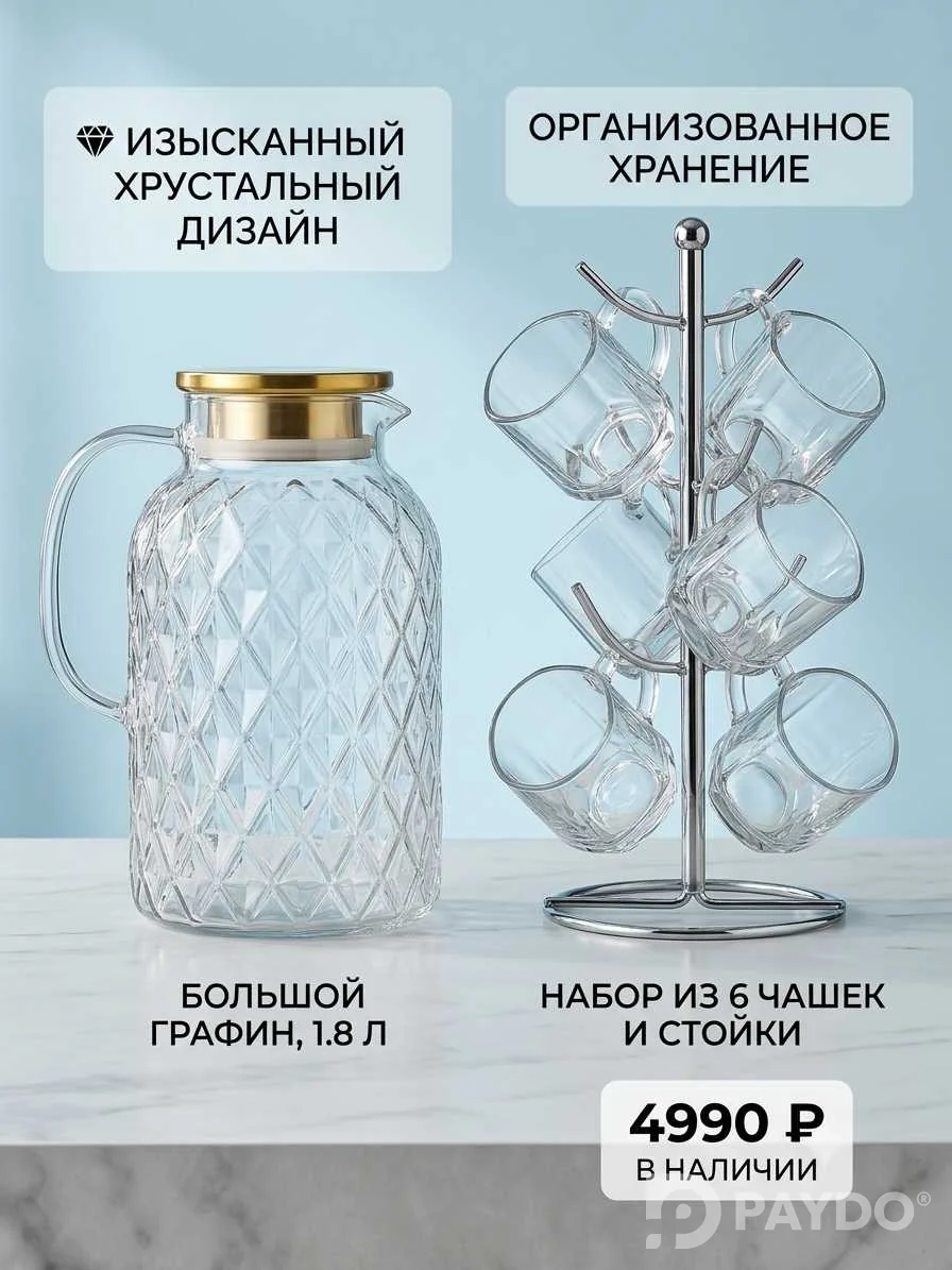 бакал и графин
