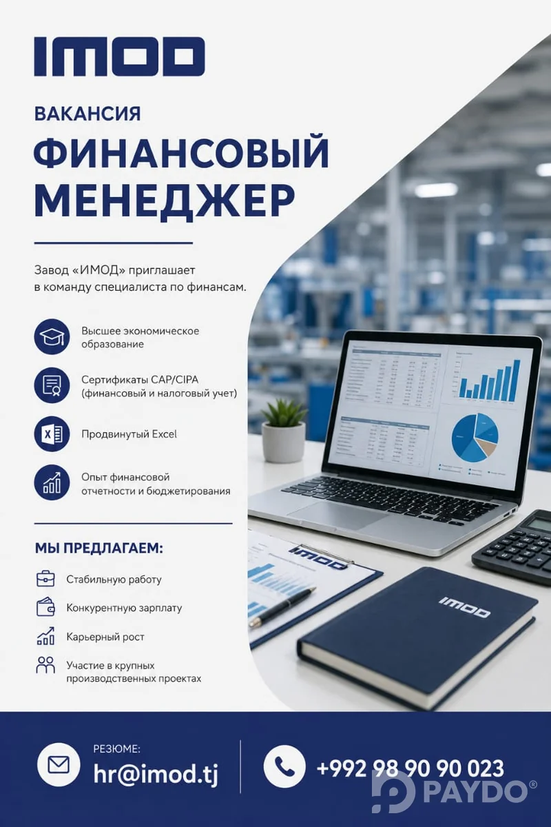 Финансовый контролёр