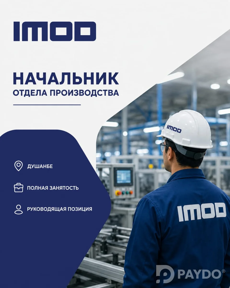 Начальник отдела производства
