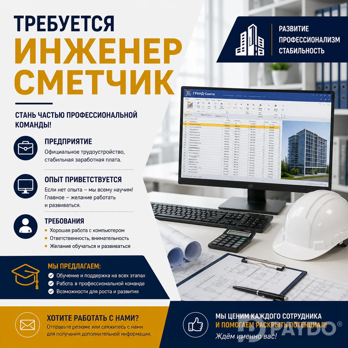 Требуется инженер-сметчик