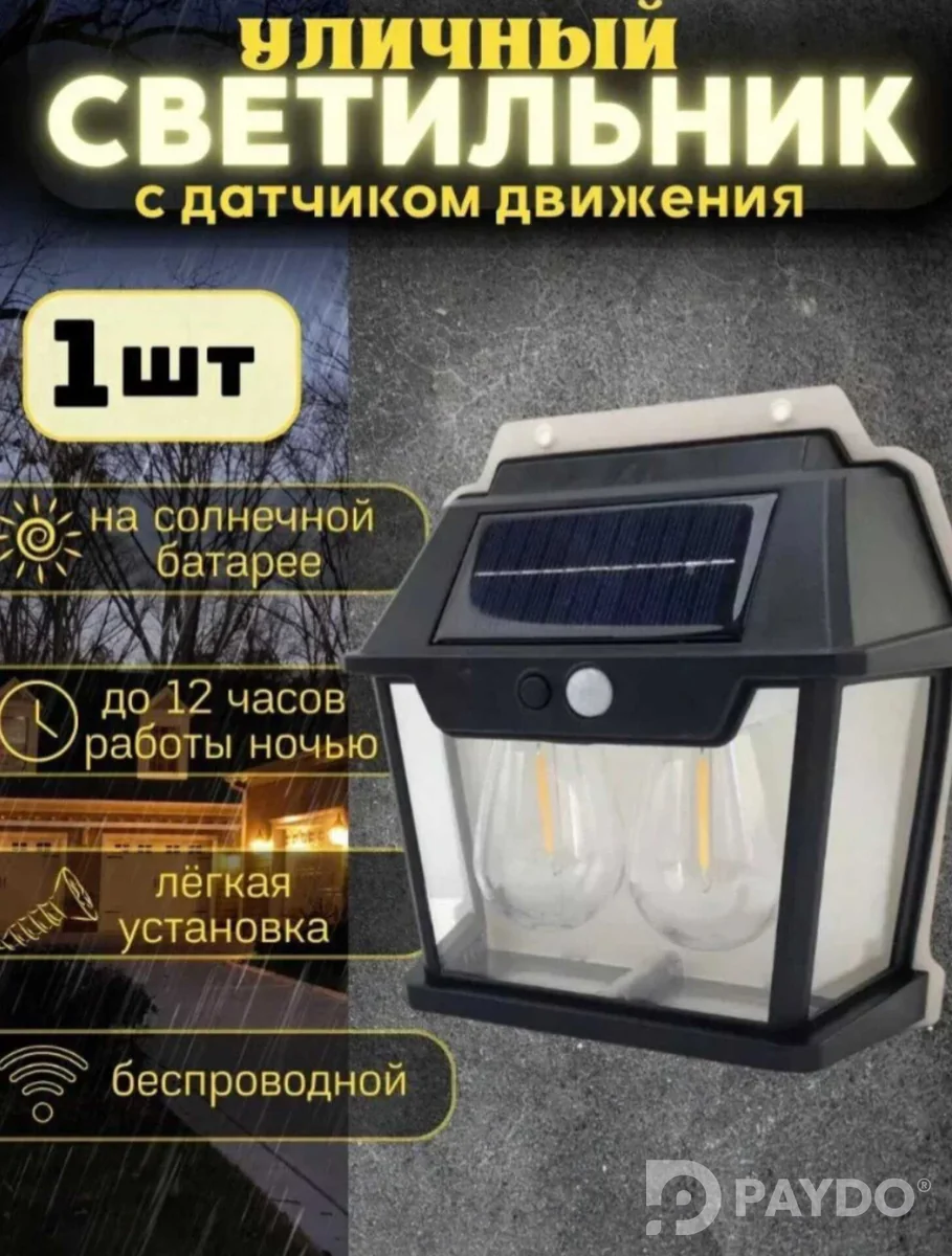 АКСИЯ АКСИЯ АКСИЯ - танҳо 3
рӯз, Шитобед!
Лампаи офтобӣ
- нур ба хонаи шумо