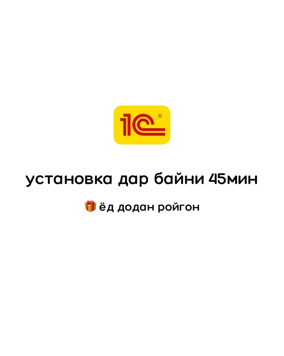 Пайвасти 1С - Ҳисоботи Электронӣ
