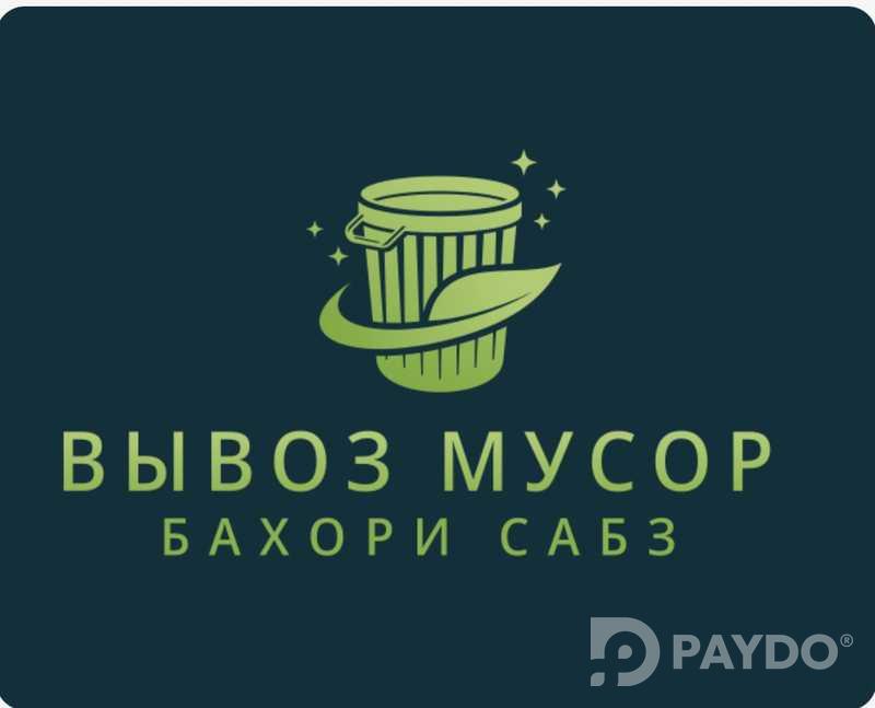 Вывоз мусора