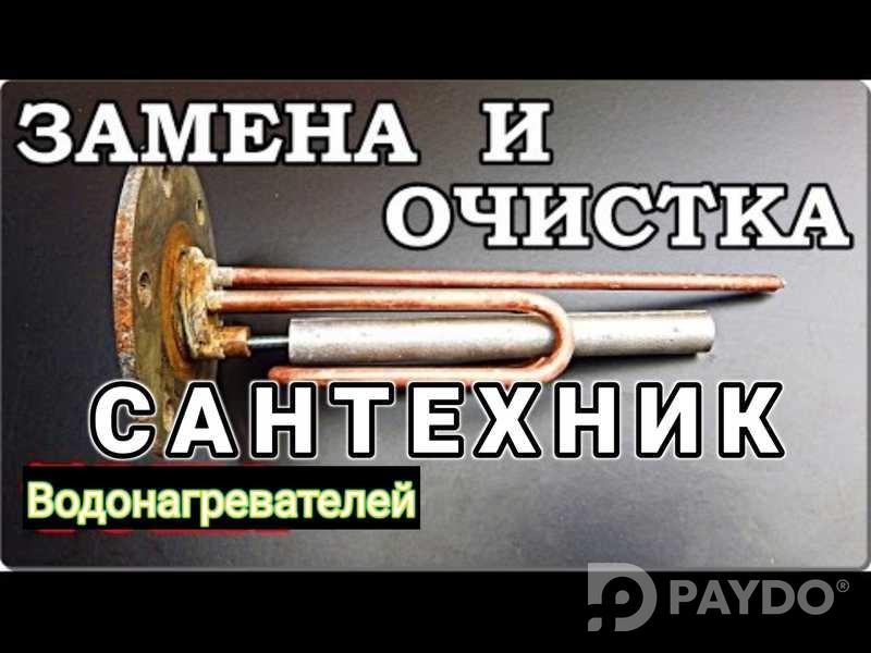 Очистка и ремонт аристона
