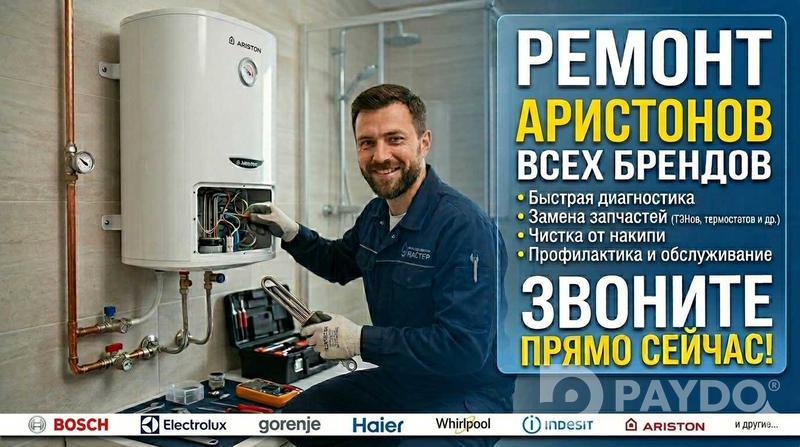 Ремонт и установка водонагревателей