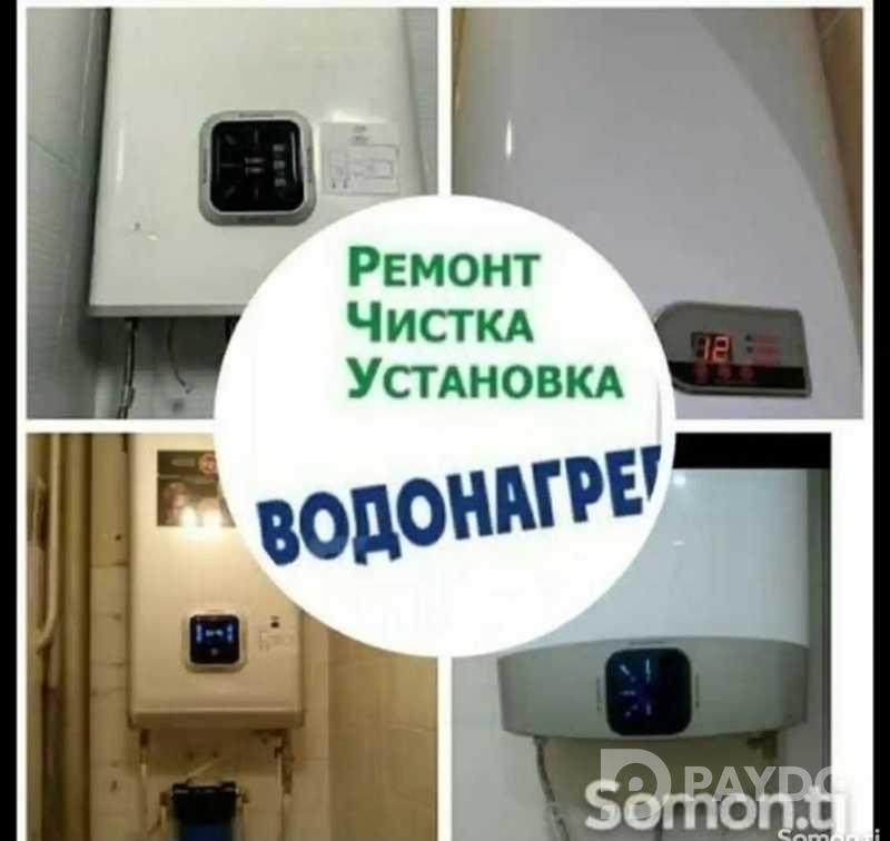 Услуги по ремонту и установке,водонагревателей,Термекс и бойлеров
