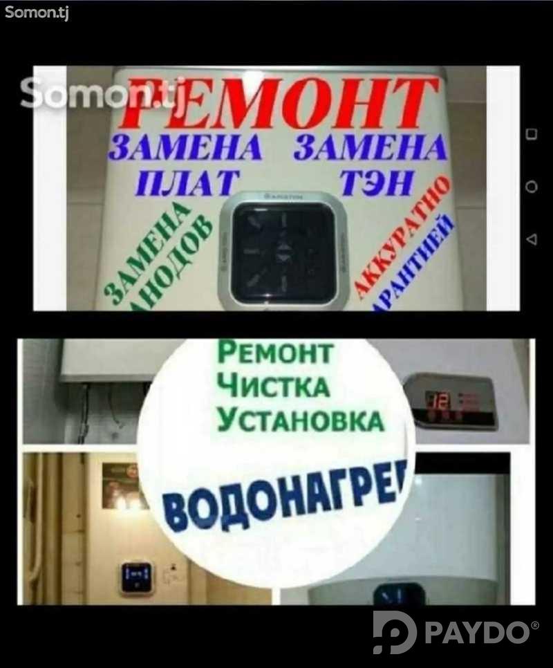 Услуги по ремонту и установке,водонагревателей,Термекс и бойлеров