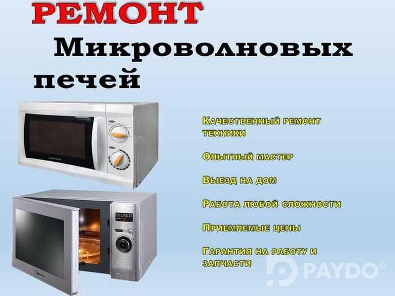 Ремонт бытовой техники на дому