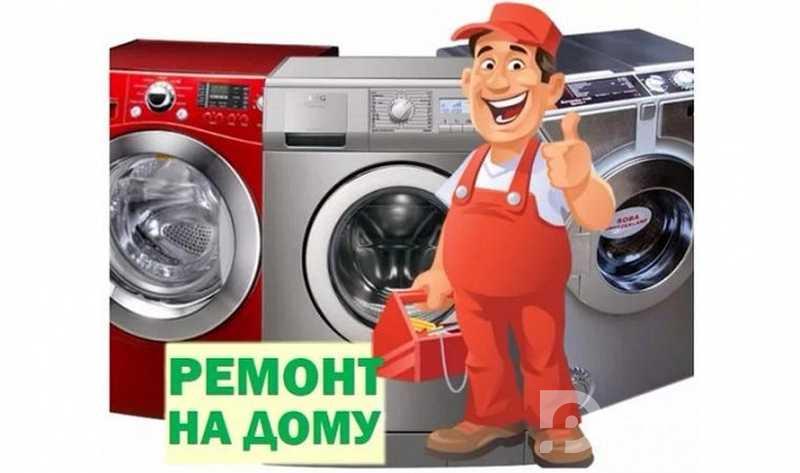 Услуги мастера по ремонту бытовой техники
