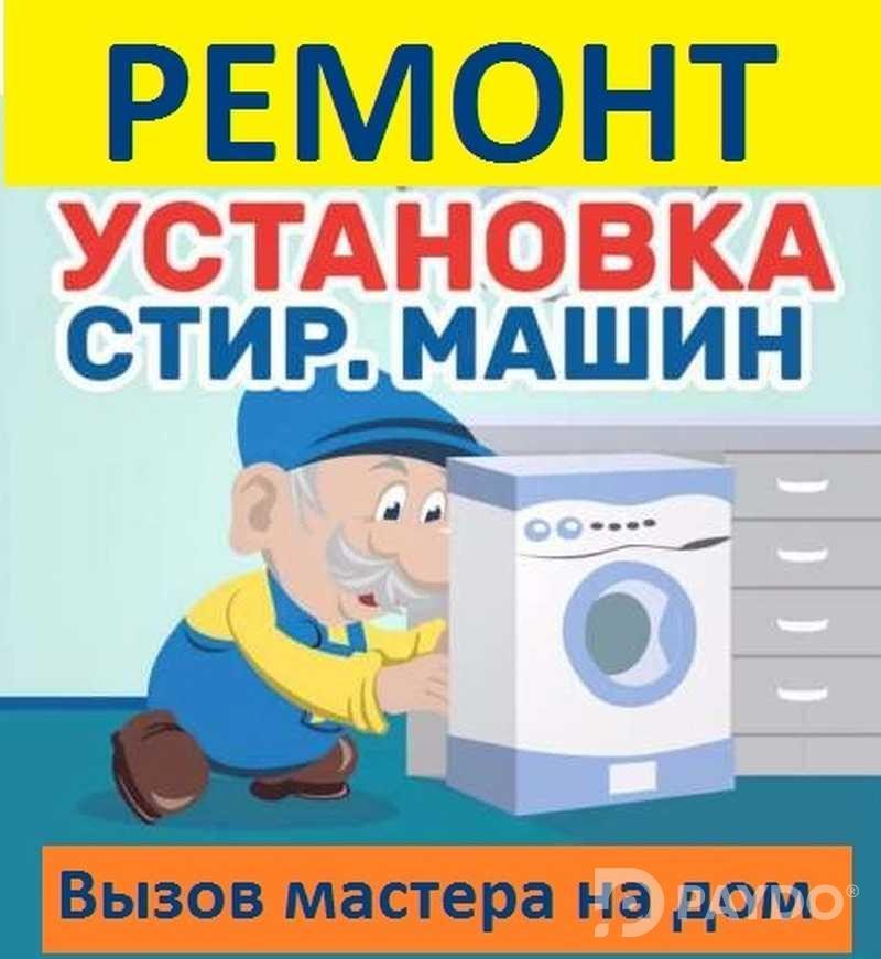Услуги мастера по ремонту бытовой техники