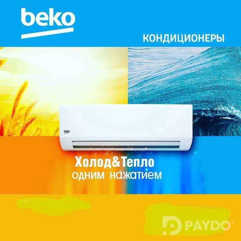 Кондиционер Beko