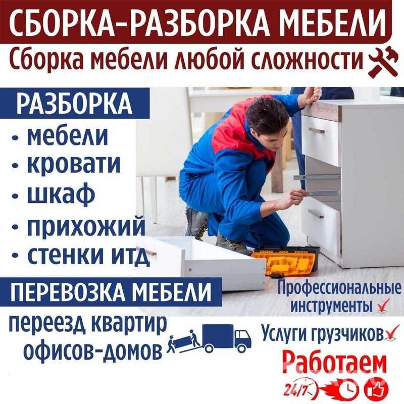 Услуги мебельщика