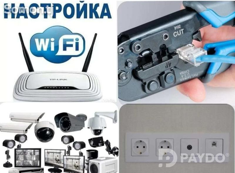 Услуги настройки Wi-Fi роутера