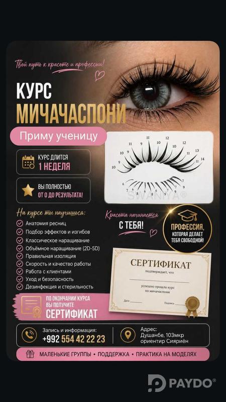 Обучение наращиванию ресниц