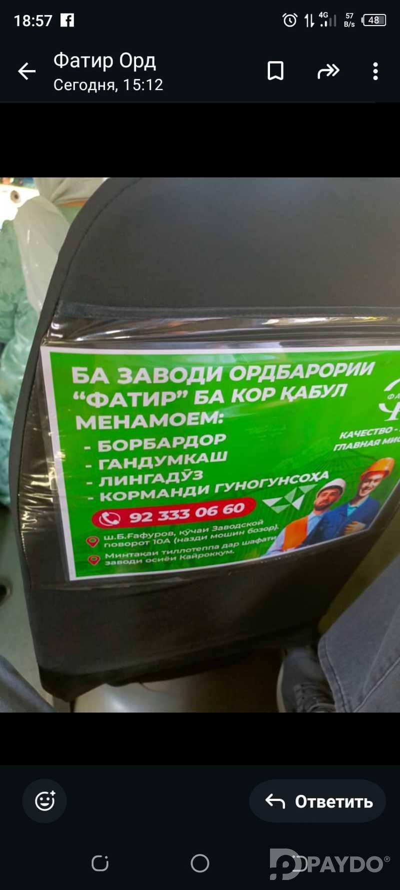 Чехол для спинки сиденья на заказ