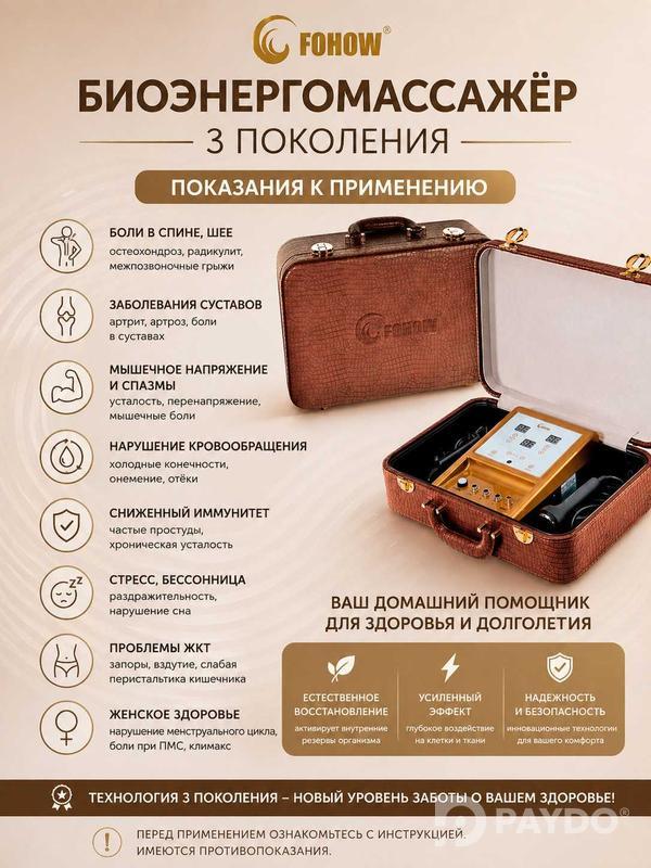 Массаж с биоэнергомассажером 3 поколения