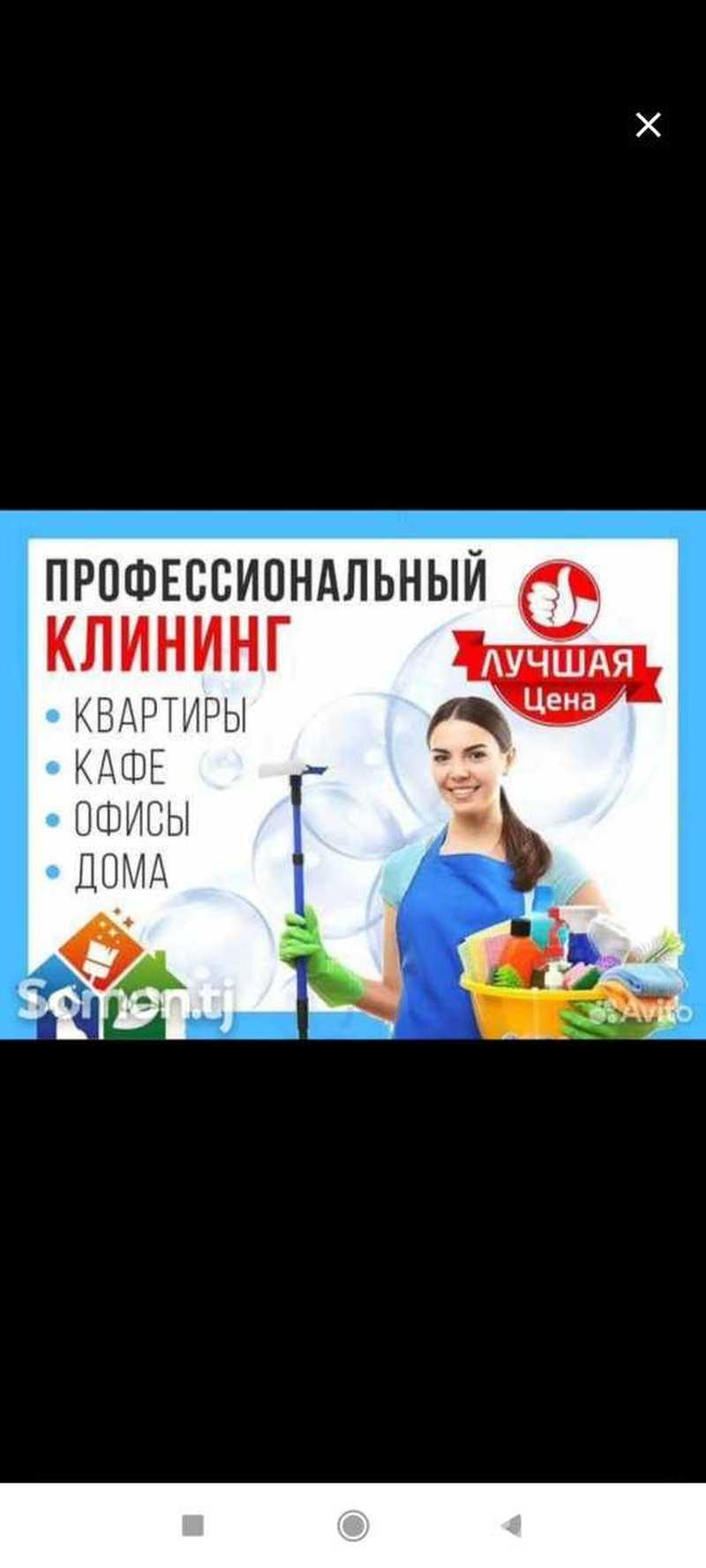 Услуги по уборке
