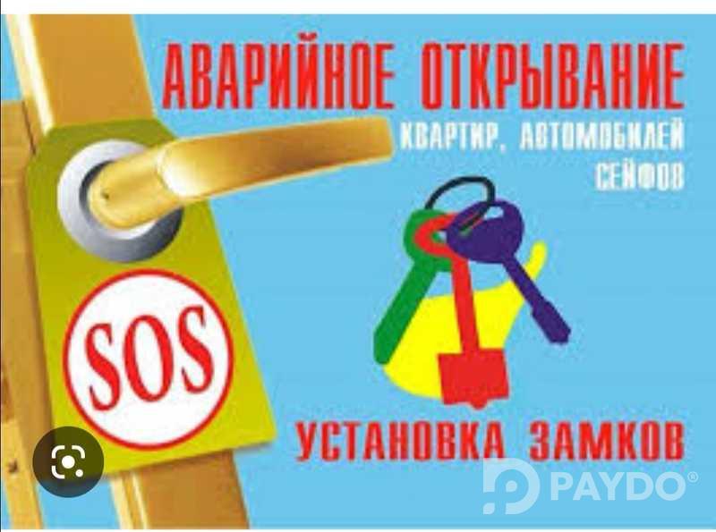 Услуги по вскрытию замков двери