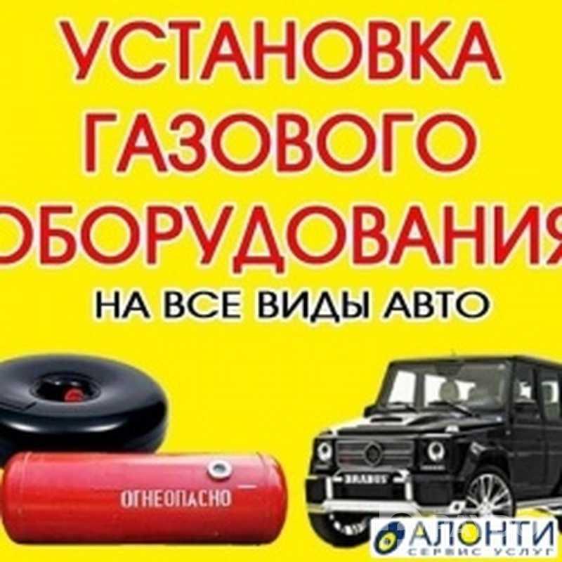 Услуги по установке газ. оборудования Евро 4